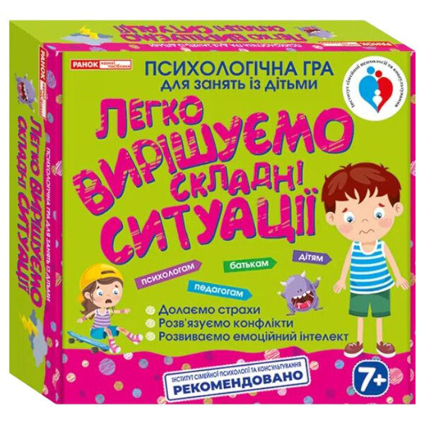 Психологічна гра "Легко вирішуємо складні ситуації", Ранок - № 1 Психологічна гра "Легко вирішуємо складні ситуації", Ранок - № 1