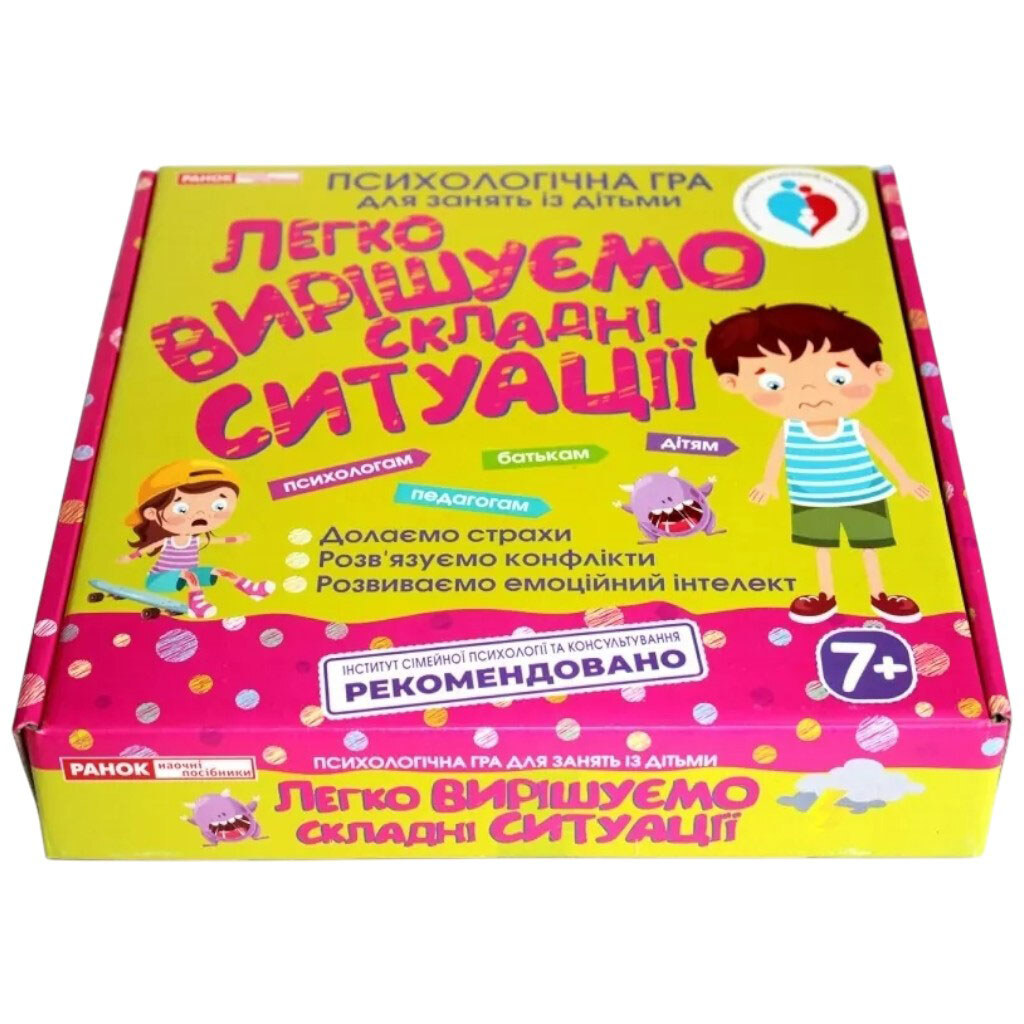 Психологічна гра "Легко вирішуємо складні ситуації", Ранок - № 5 Психологічна гра "Легко вирішуємо складні ситуації", Ранок - № 5