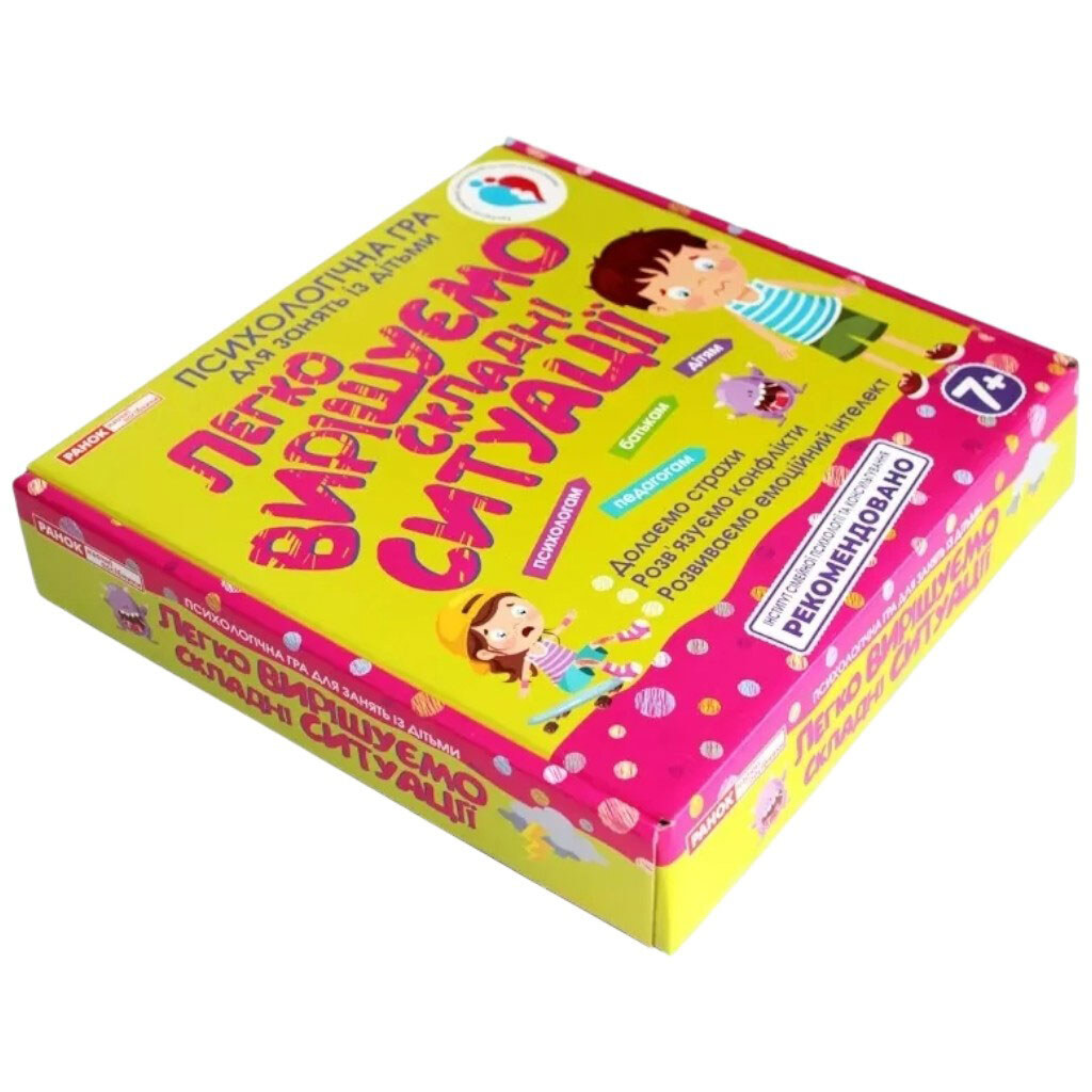 Психологічна гра "Легко вирішуємо складні ситуації", Ранок - № 6 Психологічна гра "Легко вирішуємо складні ситуації", Ранок - № 6