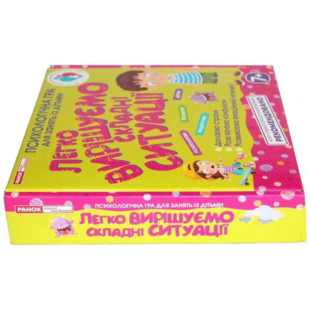 Психологічна гра "Легко вирішуємо складні ситуації", Ранок - № 7 Психологічна гра "Легко вирішуємо складні ситуації", Ранок - № 7