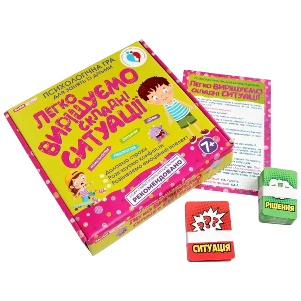 Психологічна гра "Легко вирішуємо складні ситуації", Ранок - № 9 Психологічна гра "Легко вирішуємо складні ситуації", Ранок - № 9