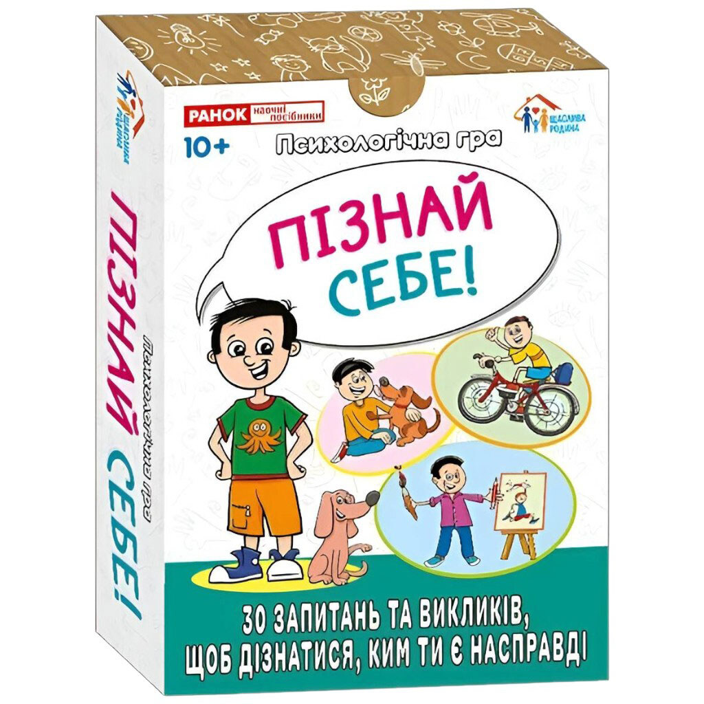 Психологічна гра "Пізнай себе!", Ранок - № 1 Психологічна гра "Пізнай себе!", Ранок - № 1