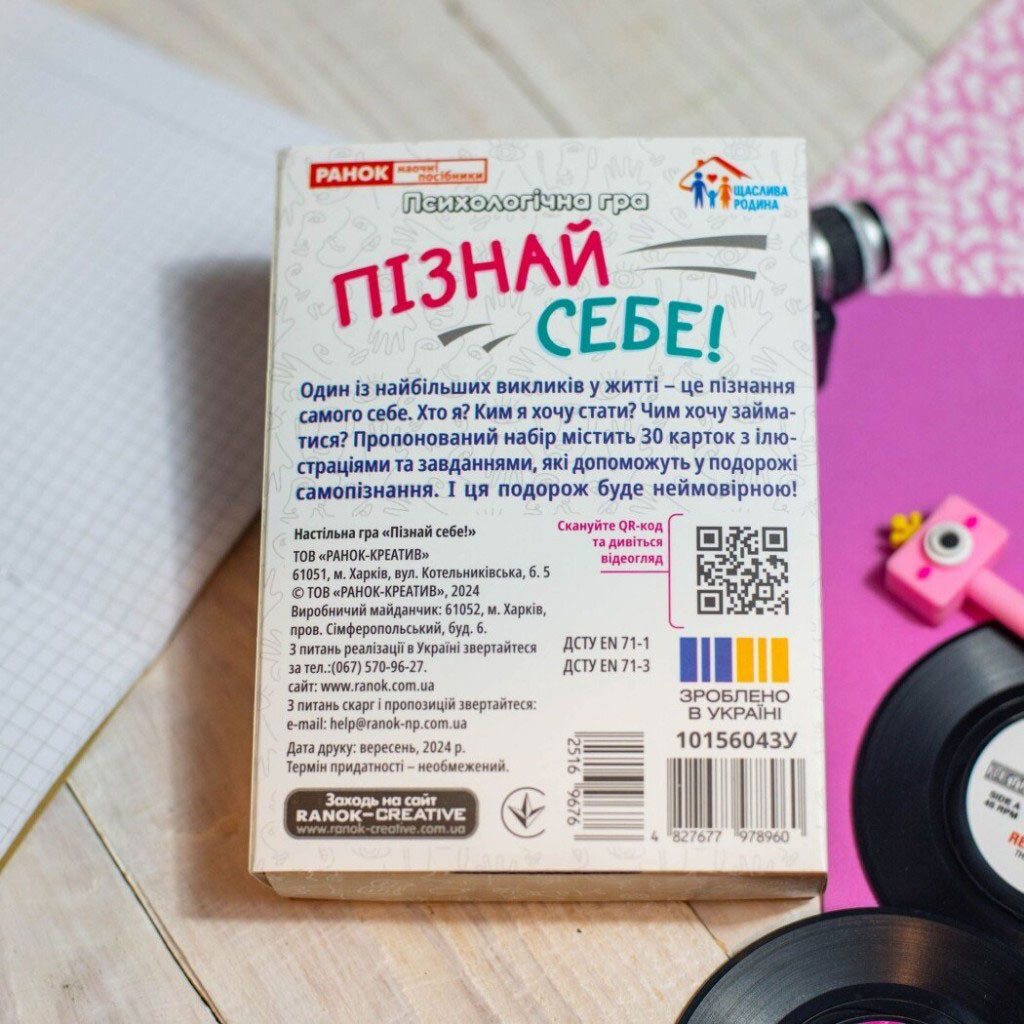 Психологічна гра "Пізнай себе!", Ранок - № 7 Психологічна гра "Пізнай себе!", Ранок - № 7