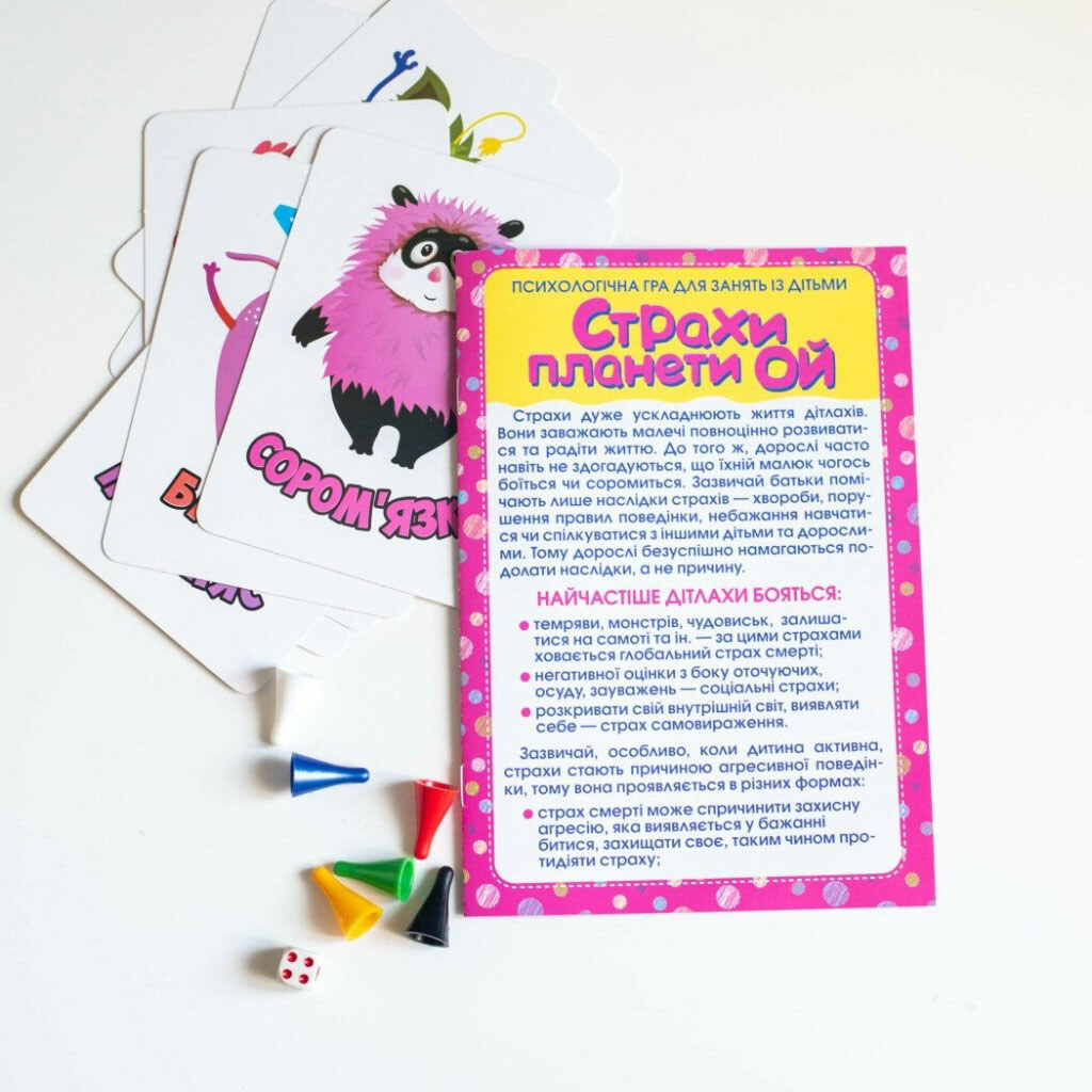 Психологічна гра "Страхи планети. Ой!", Ранок - № 2 Психологічна гра "Страхи планети. Ой!", Ранок - № 2