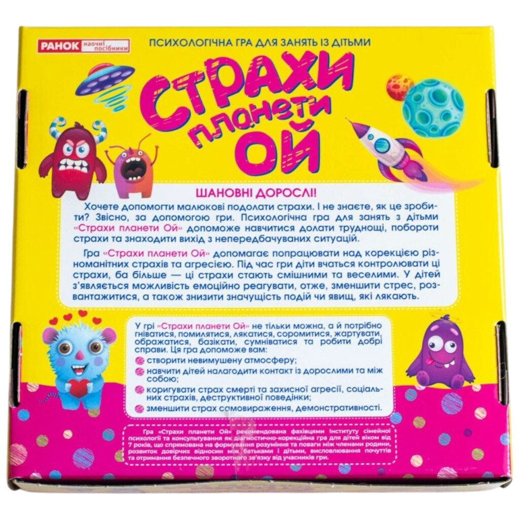 Психологічна гра "Страхи планети. Ой!", Ранок - № 6 Психологічна гра "Страхи планети. Ой!", Ранок - № 6