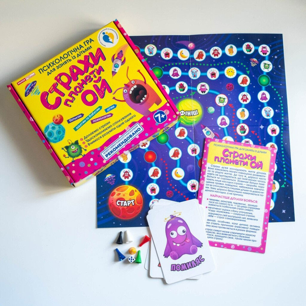 Психологічна гра "Страхи планети. Ой!", Ранок - № 7 Психологічна гра "Страхи планети. Ой!", Ранок - № 7