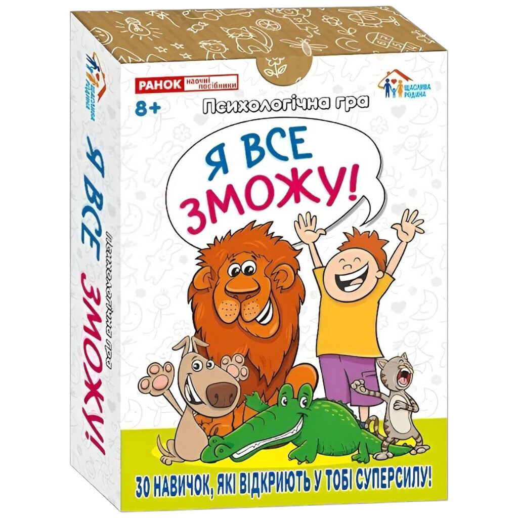 Психологічна гра "Я все зможу!", Ранок - № 1 Психологічна гра "Я все зможу!", Ранок - № 1