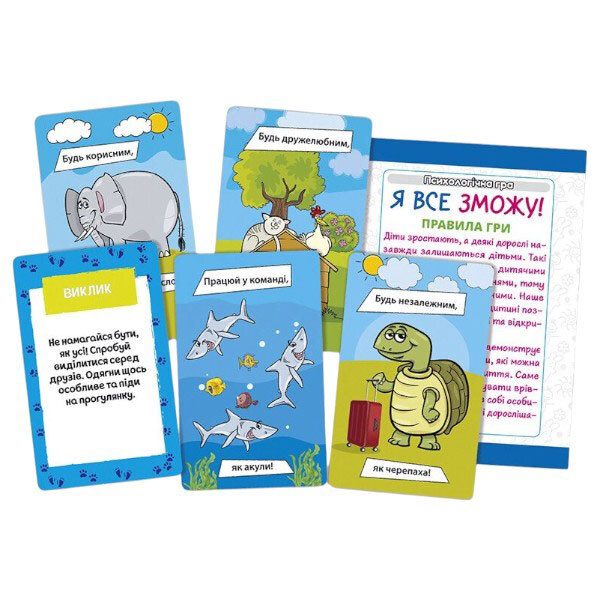 Психологічна гра "Я все зможу!", Ранок - № 2 Психологічна гра "Я все зможу!", Ранок - № 2