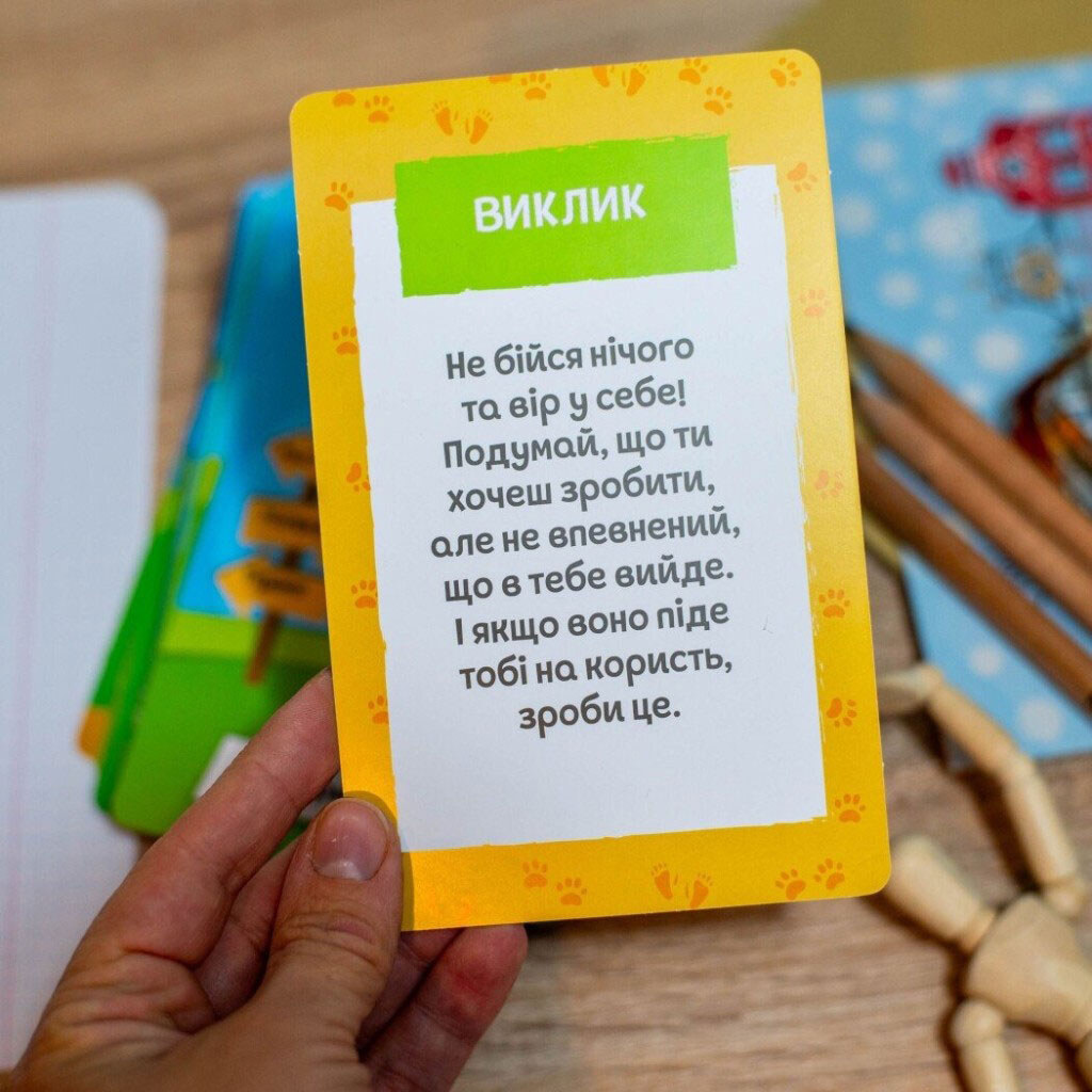 Психологічна гра "Я все зможу!", Ранок - № 3 Психологічна гра "Я все зможу!", Ранок - № 3