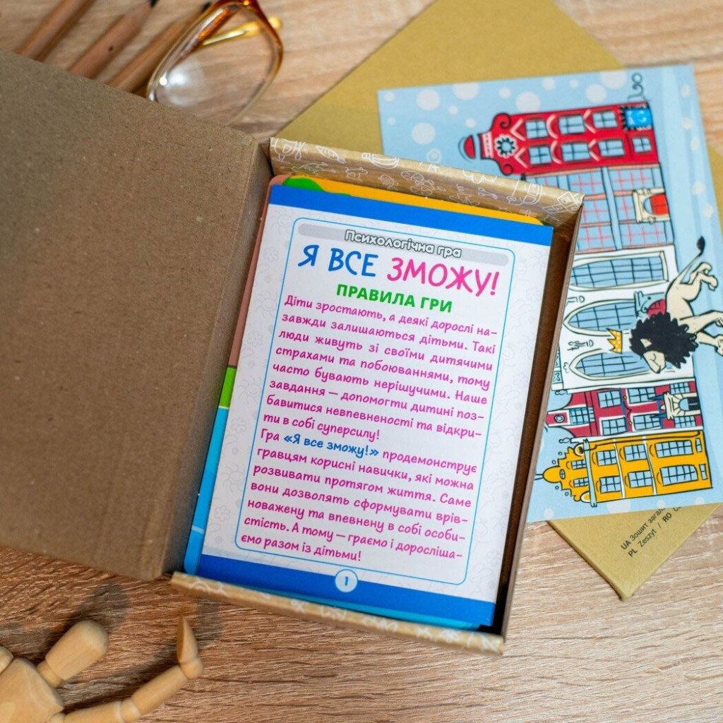 Психологічна гра "Я все зможу!", Ранок - № 5 Психологічна гра "Я все зможу!", Ранок - № 5