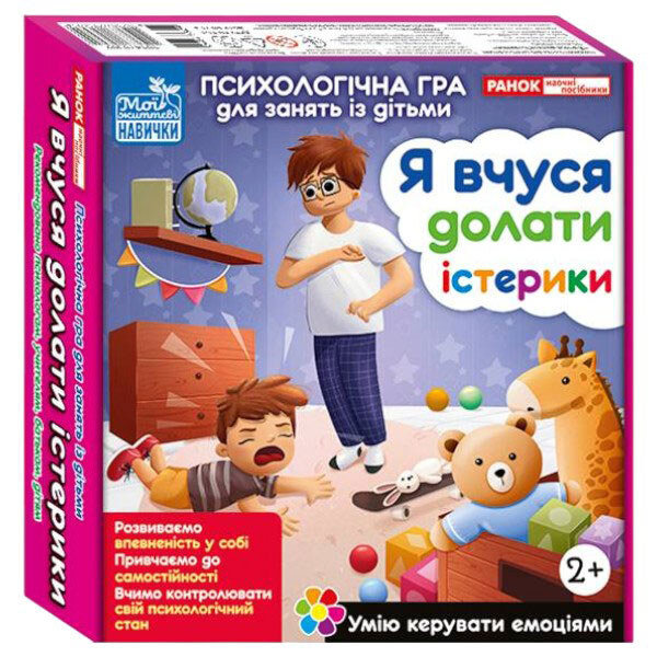 Психологічна гра "Я вчуся долати істерики", Ранок - № 1 Психологічна гра "Я вчуся долати істерики", Ранок - № 1