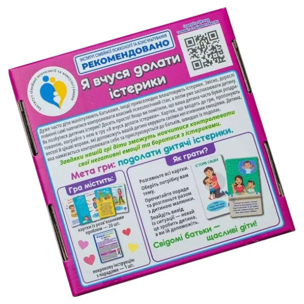 Психологічна гра "Я вчуся долати істерики", Ранок - № 7 Психологічна гра "Я вчуся долати істерики", Ранок - № 7