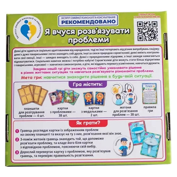 Психологічна гра "Я вчуся вирішувати проблеми", Ранок - № 7 Психологічна гра "Я вчуся вирішувати проблеми", Ранок - № 7