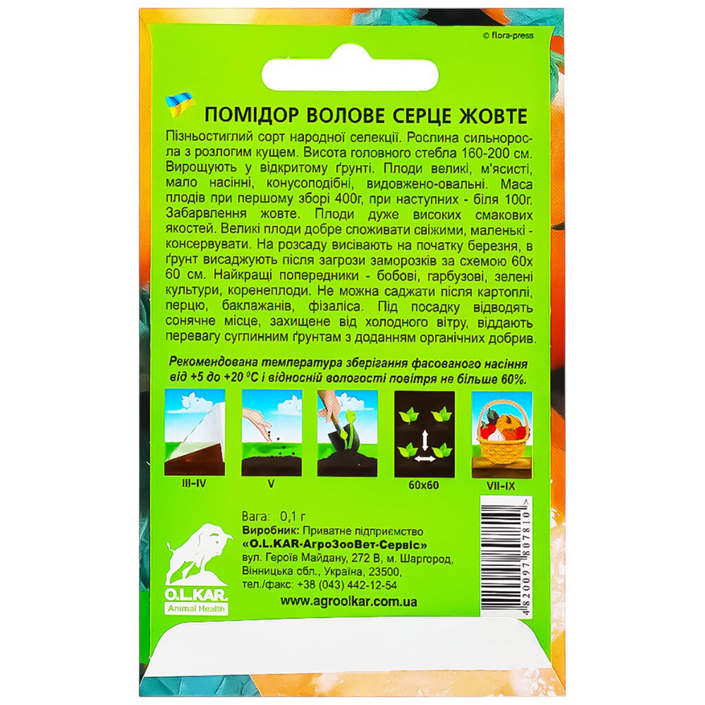 Семена Помидор позднозрелый FAZENDA Воловое сердце, желтый, 0,1 г - № 2 Семена Помидор позднозрелый FAZENDA Воловое сердце, желтый, 0,1 г - № 2
