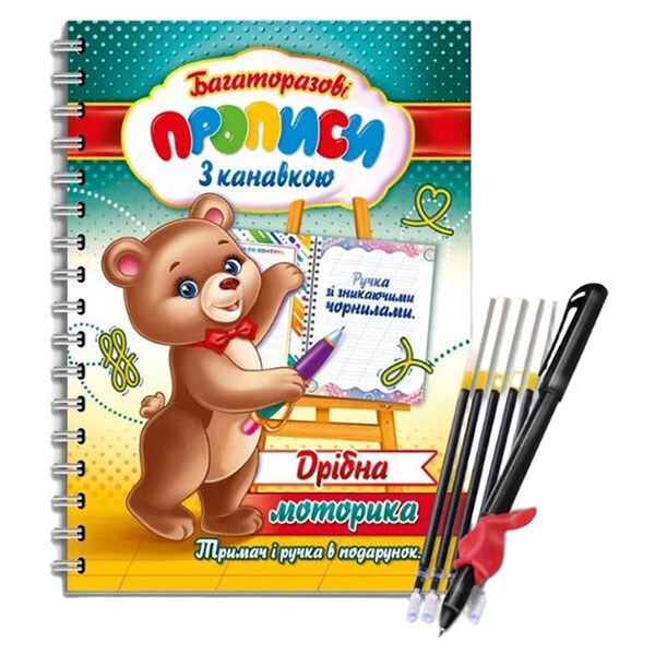 Многоразовые прописи с канавкой "Мелкая моторика", ручка+держатель, Експрес Удачі - № 1 Многоразовые прописи с канавкой "Мелкая моторика", ручка+держатель, Експрес Удачі - № 1