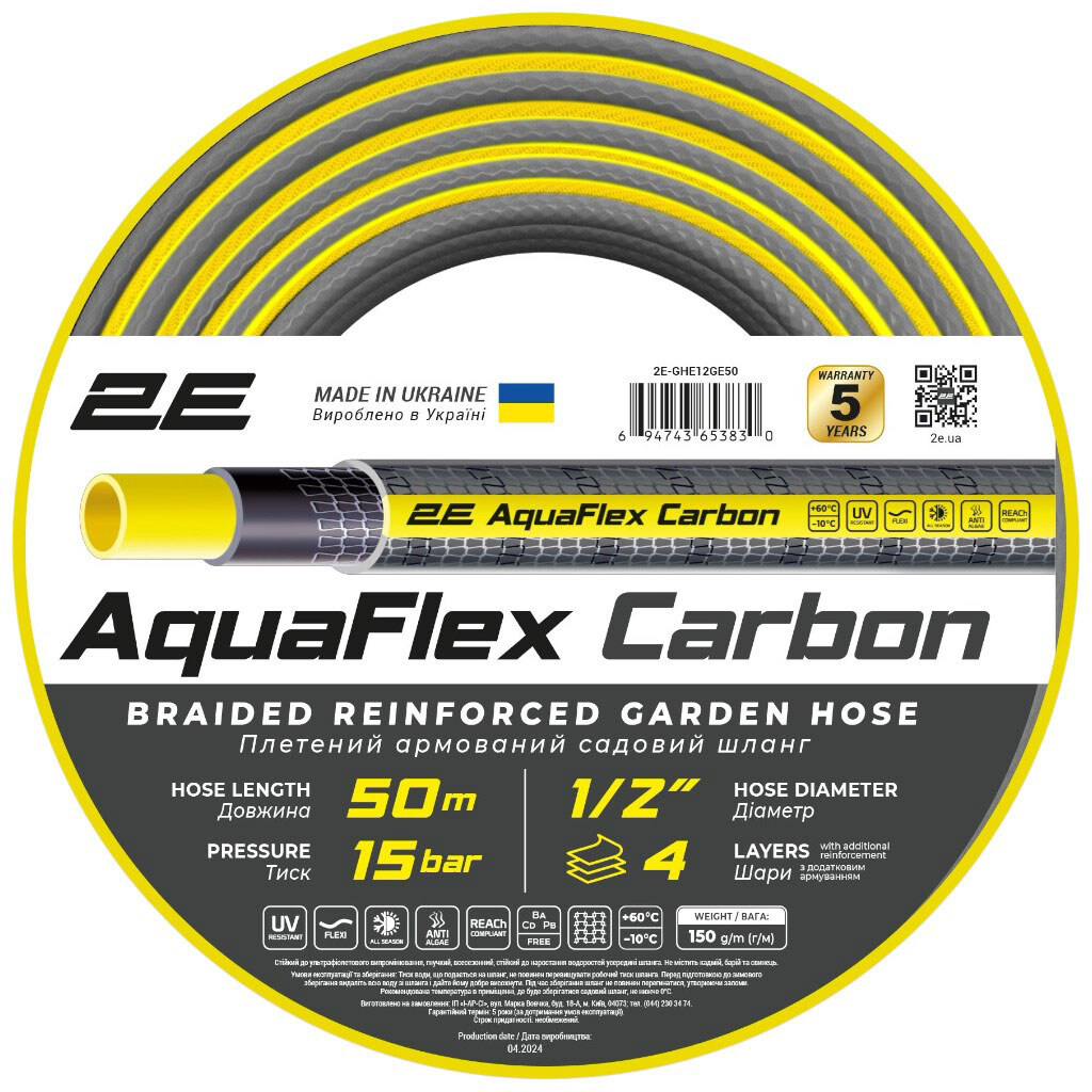 Шланг 2Е AquaFlex Carbon - № 1 Шланг 2Е AquaFlex Carbon - № 1