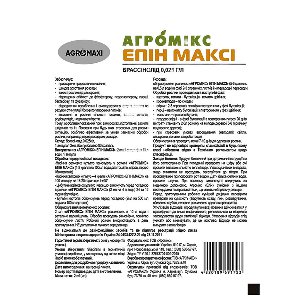 Биостимулятор роста для растений Агромикс Эпин Макси, 2 мл - № 2 Биостимулятор роста для растений Агромикс Эпин Макси, 2 мл - № 2