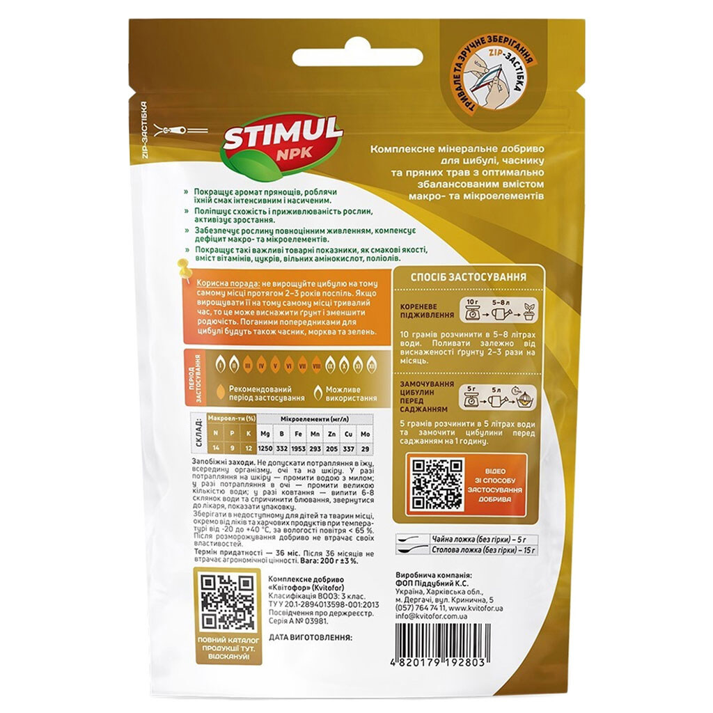 Удобрение для лука, чеснока и пряных трав STIMUL NPK, 200 г - № 2 Удобрение для лука, чеснока и пряных трав STIMUL NPK, 200 г - № 2