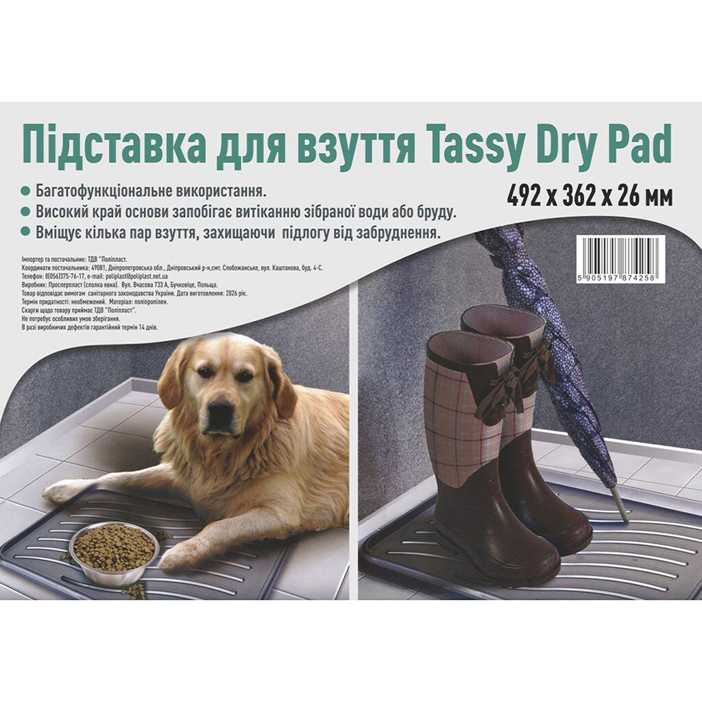 Подставка для обуви многофункциональная Prosperplast Tassy Dry Pad, 492x362 мм - № 4 Подставка для обуви многофункциональная Prosperplast Tassy Dry Pad, 492x362 мм - № 4
