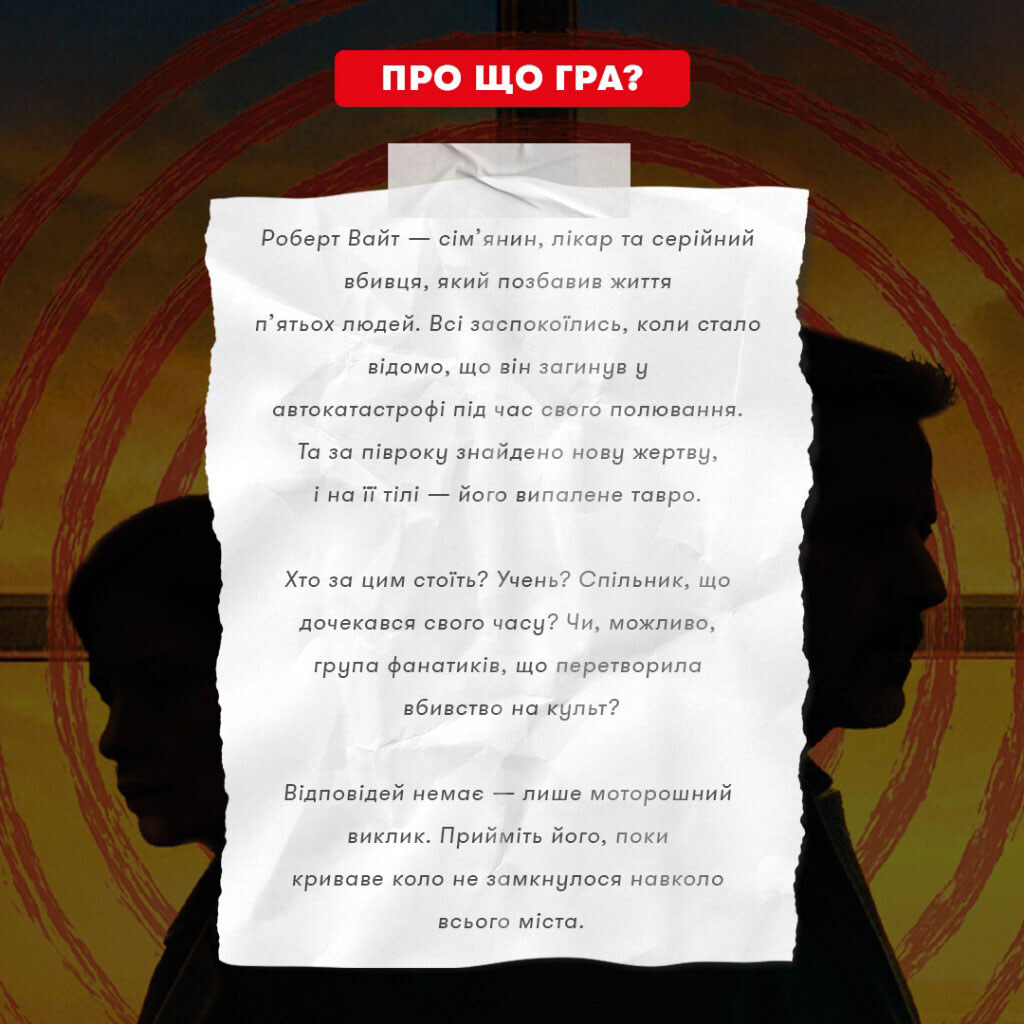 Детективная игра-триллер "Охота на охотника", Orner - № 4 Детективная игра-триллер "Охота на охотника", Orner - № 4