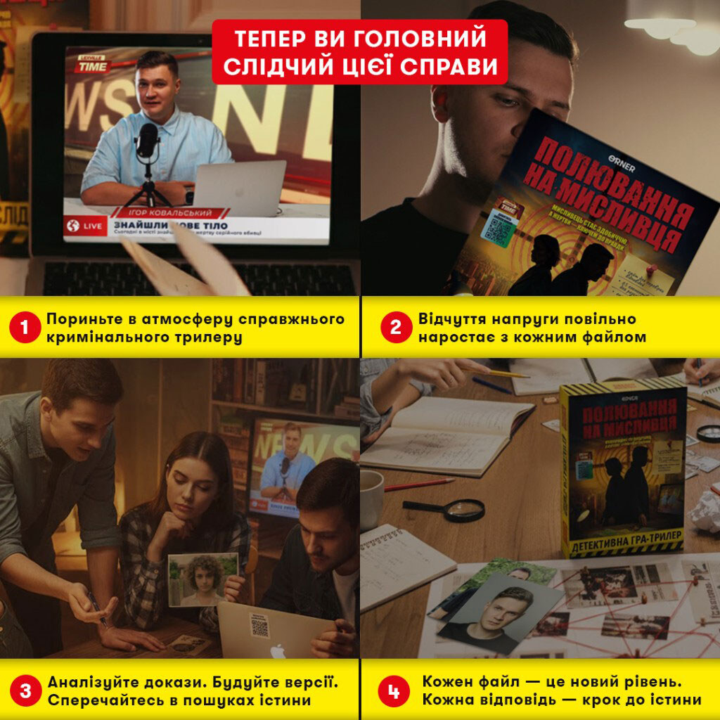 Детективная игра-триллер "Охота на охотника", Orner - № 6 Детективная игра-триллер "Охота на охотника", Orner - № 6
