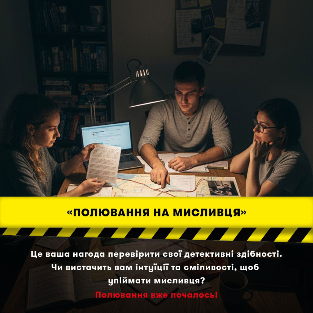 Детективная игра-триллер "Охота на охотника", Orner - № 14 Детективная игра-триллер "Охота на охотника", Orner - № 14