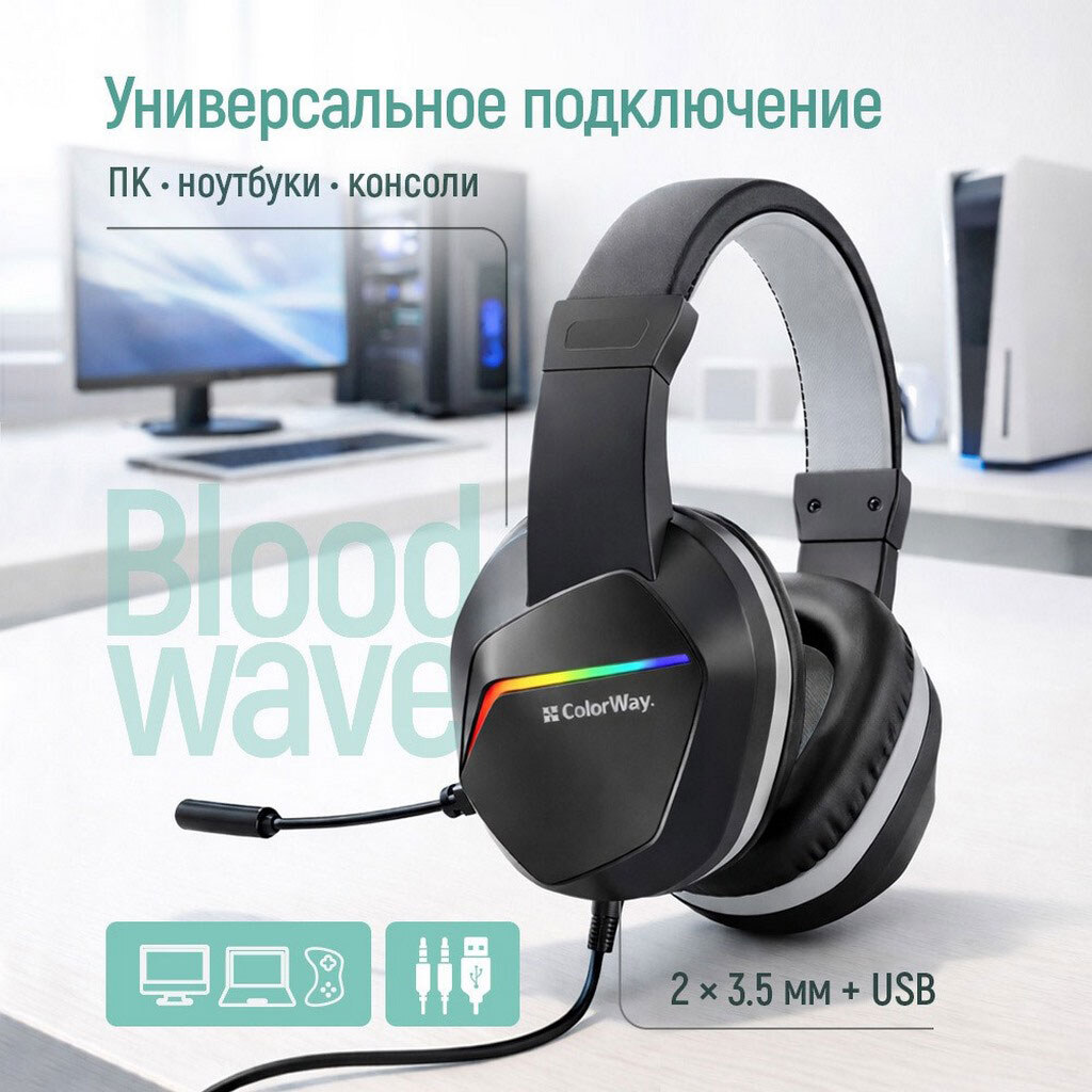 Наушники СolorWay Bloodwave LED, С микрофоном, Черный - № 5 Наушники СolorWay Bloodwave LED, С микрофоном, Черный - № 5