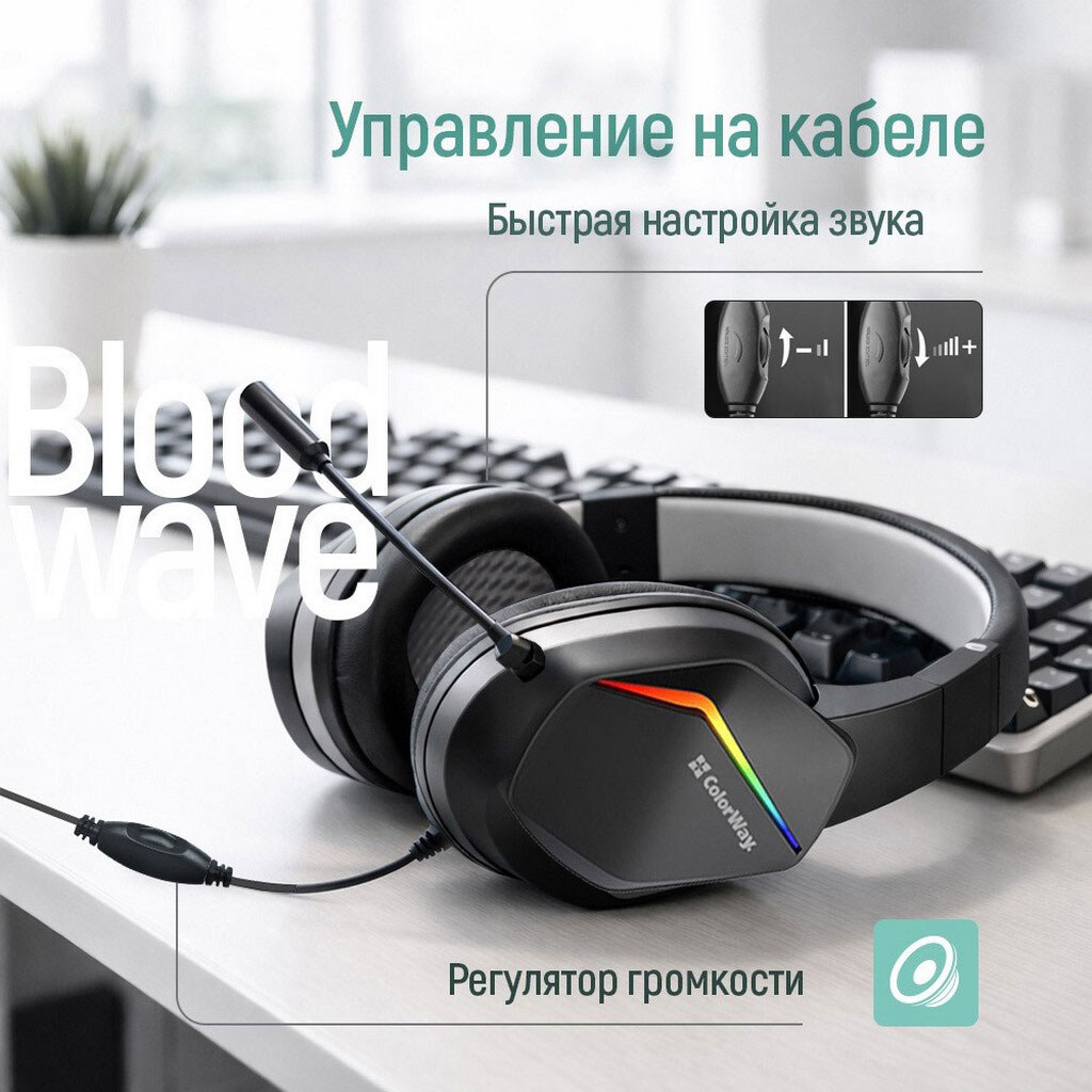 Наушники СolorWay Bloodwave LED, С микрофоном, Черный - № 6 Наушники СolorWay Bloodwave LED, С микрофоном, Черный - № 6