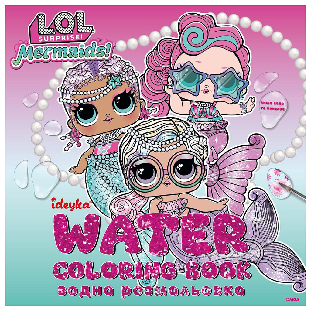 Водная раскраска "L.O.L. Surprize! Mermaid", Ідейка - № 1 Водная раскраска "L.O.L. Surprize! Mermaid", Ідейка - № 1