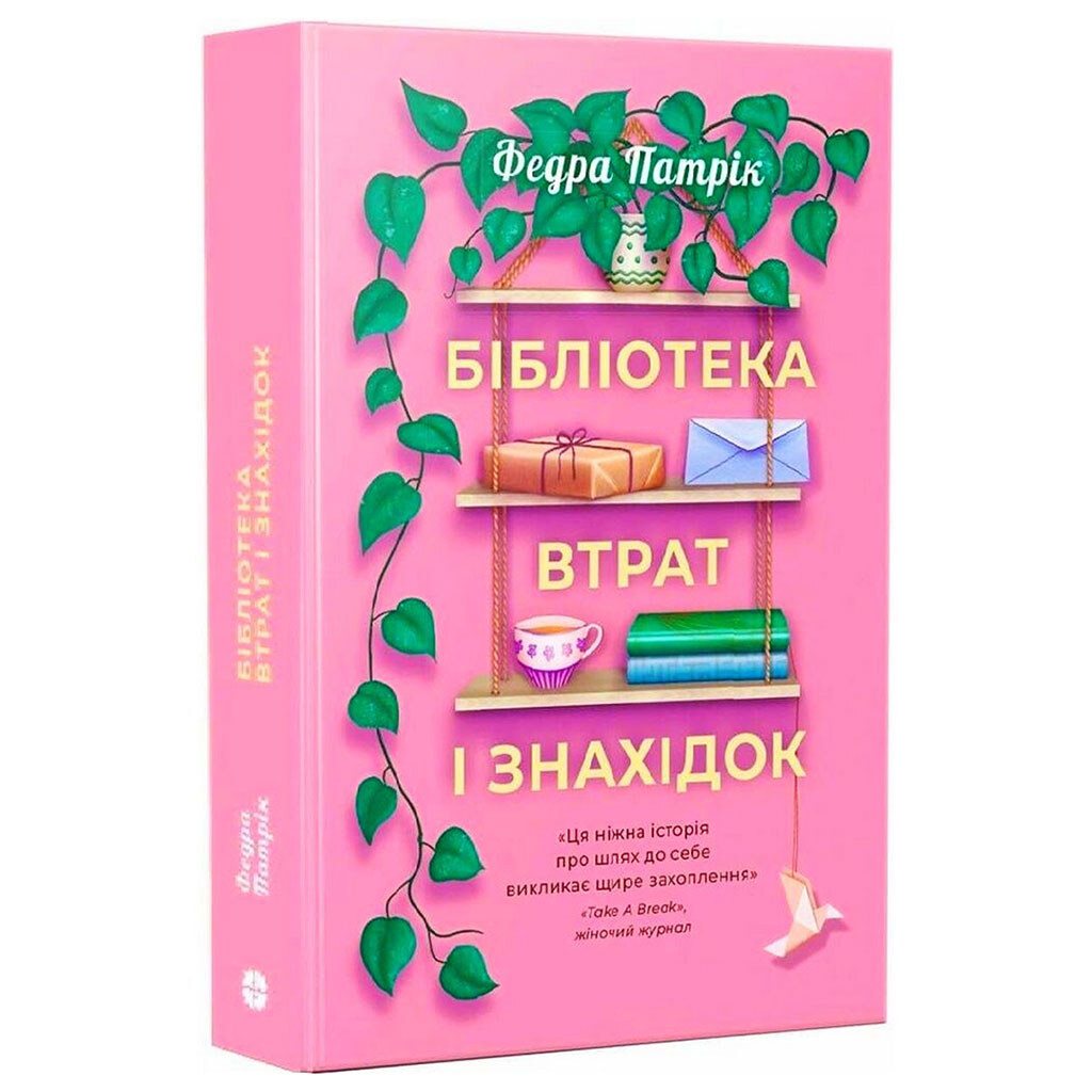 Книга издательства Korali books "Библиотека потерь и находок", Федра Патрик - № 1 Книга издательства Korali books "Библиотека потерь и находок", Федра Патрик - № 1