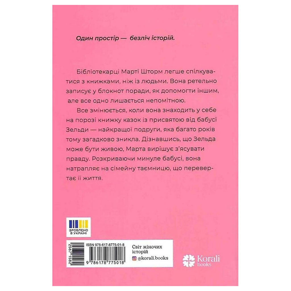 Книга издательства Korali books "Библиотека потерь и находок", Федра Патрик - № 2 Книга издательства Korali books "Библиотека потерь и находок", Федра Патрик - № 2