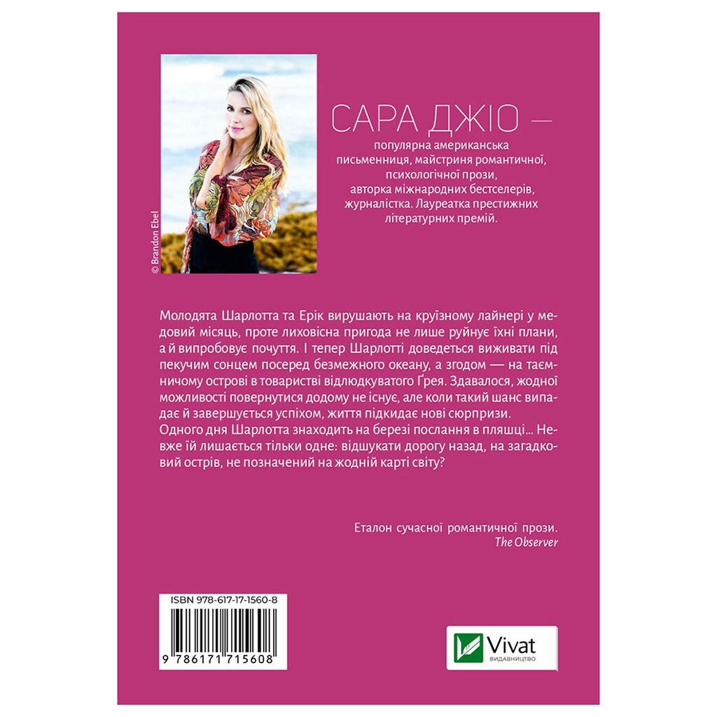 Книга издательства Vivat "Назад к тебе", Сара Джио - № 2 Книга издательства Vivat "Назад к тебе", Сара Джио - № 2