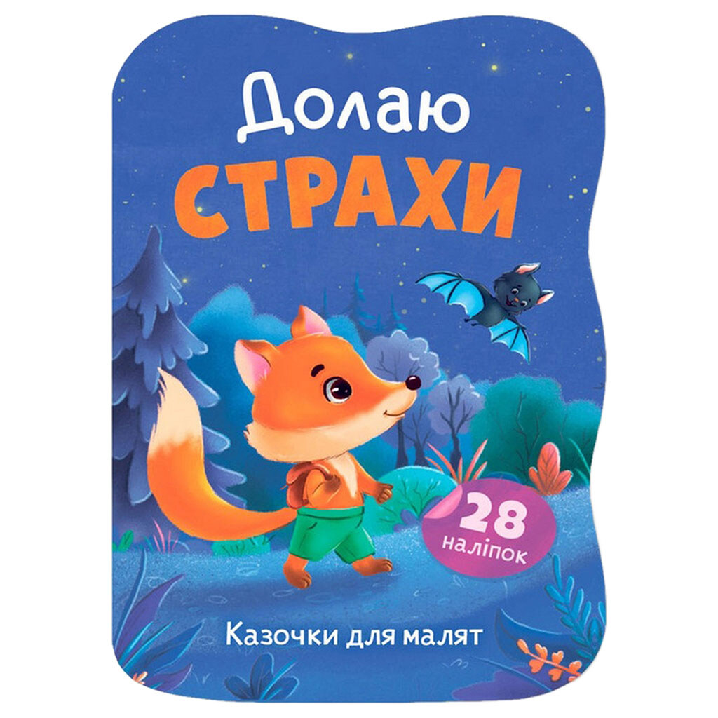 Книга детская серия "Сказочки для малышей", Crystal Book - № 4 Книга детская серия "Сказочки для малышей", Crystal Book - № 4