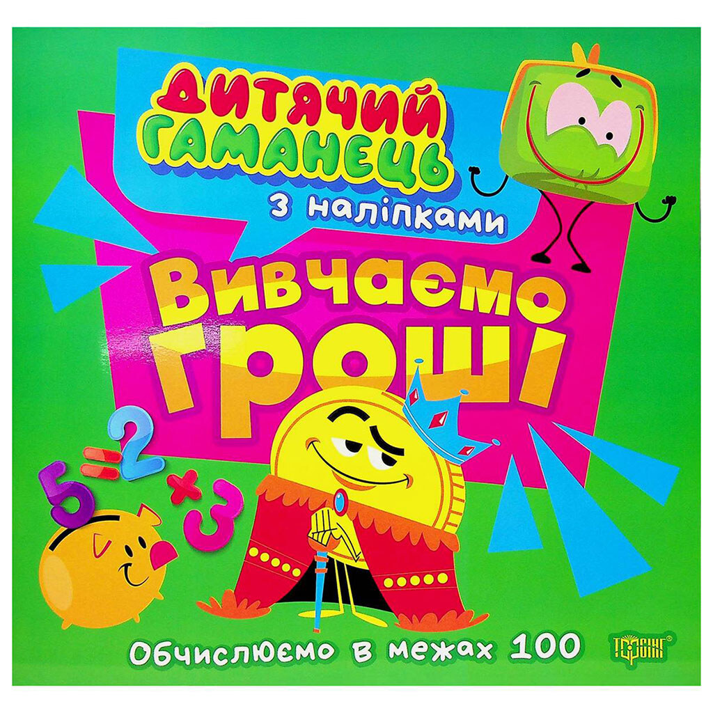 Книга детская серия "Детский кошелек", микс, Торсінг - № 1 Книга детская серия "Детский кошелек", микс, Торсінг - № 1