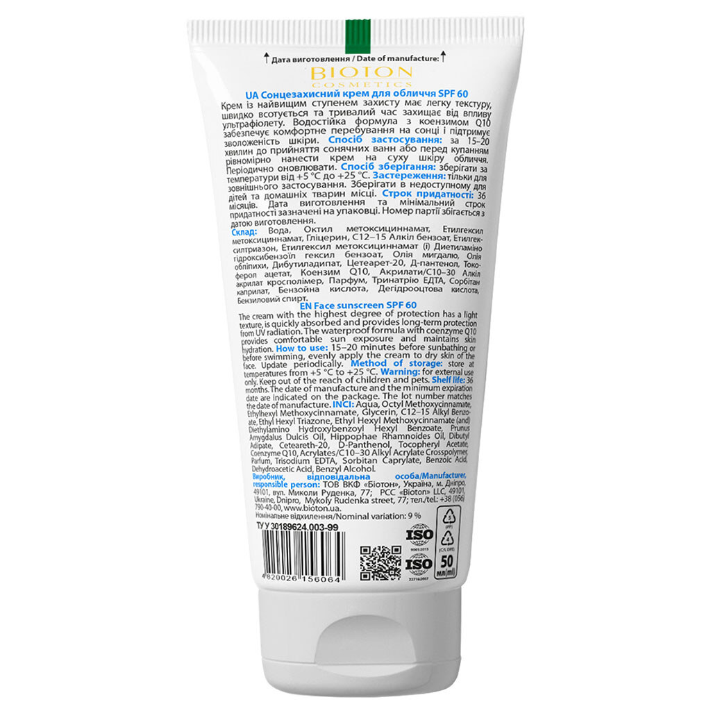 Крем для лица солнцезащитный водостойкий BIOSUN, коэнзимы Q10, SPF60, 50 мл - № 2 Крем для лица солнцезащитный водостойкий BIOSUN, коэнзимы Q10, SPF60, 50 мл - № 2