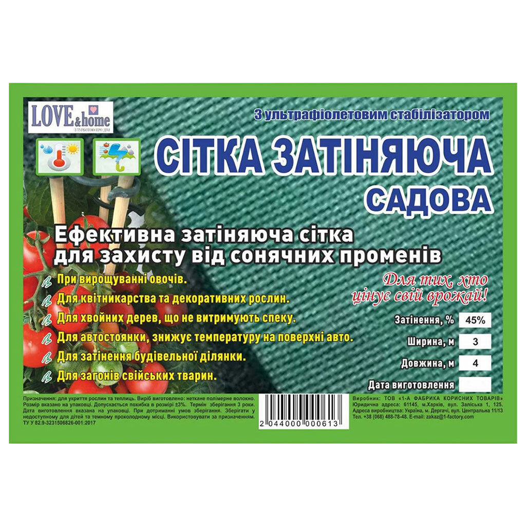Сетка для затенения садовая LOVE&home, 45%, 3х4 м - № 3 Сетка для затенения садовая LOVE&home, 45%, 3х4 м - № 3
