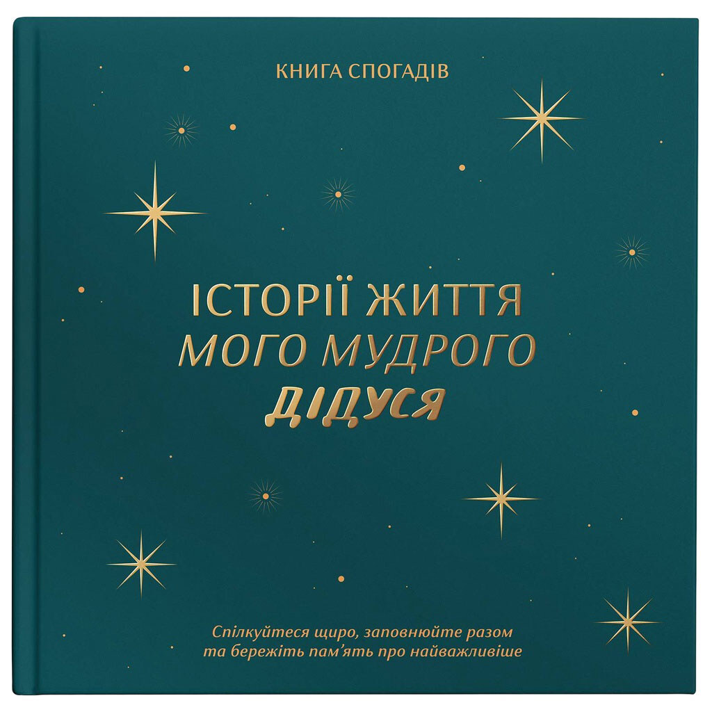 Книга воспоминаний Orner Истории моего дедушки - № 1 Книга воспоминаний Orner Истории моего дедушки - № 1