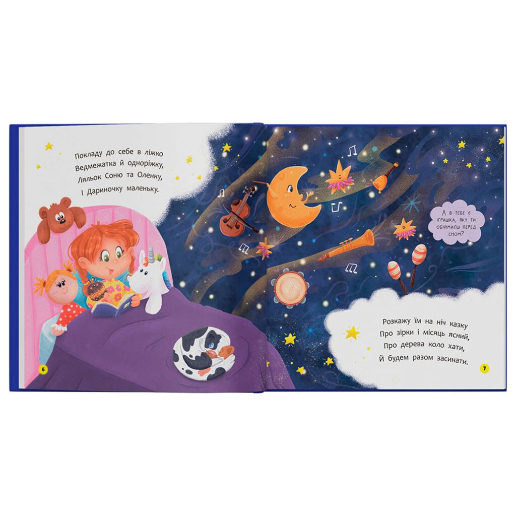 Книга "Стишки-разговорки. Спать время!", Crystal Book - № 3 Книга "Стишки-разговорки. Спать время!", Crystal Book - № 3