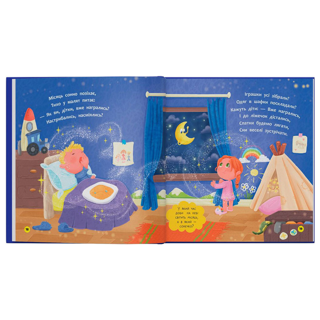 Книга "Стишки-разговорки. Спать время!", Crystal Book - № 5 Книга "Стишки-разговорки. Спать время!", Crystal Book - № 5
