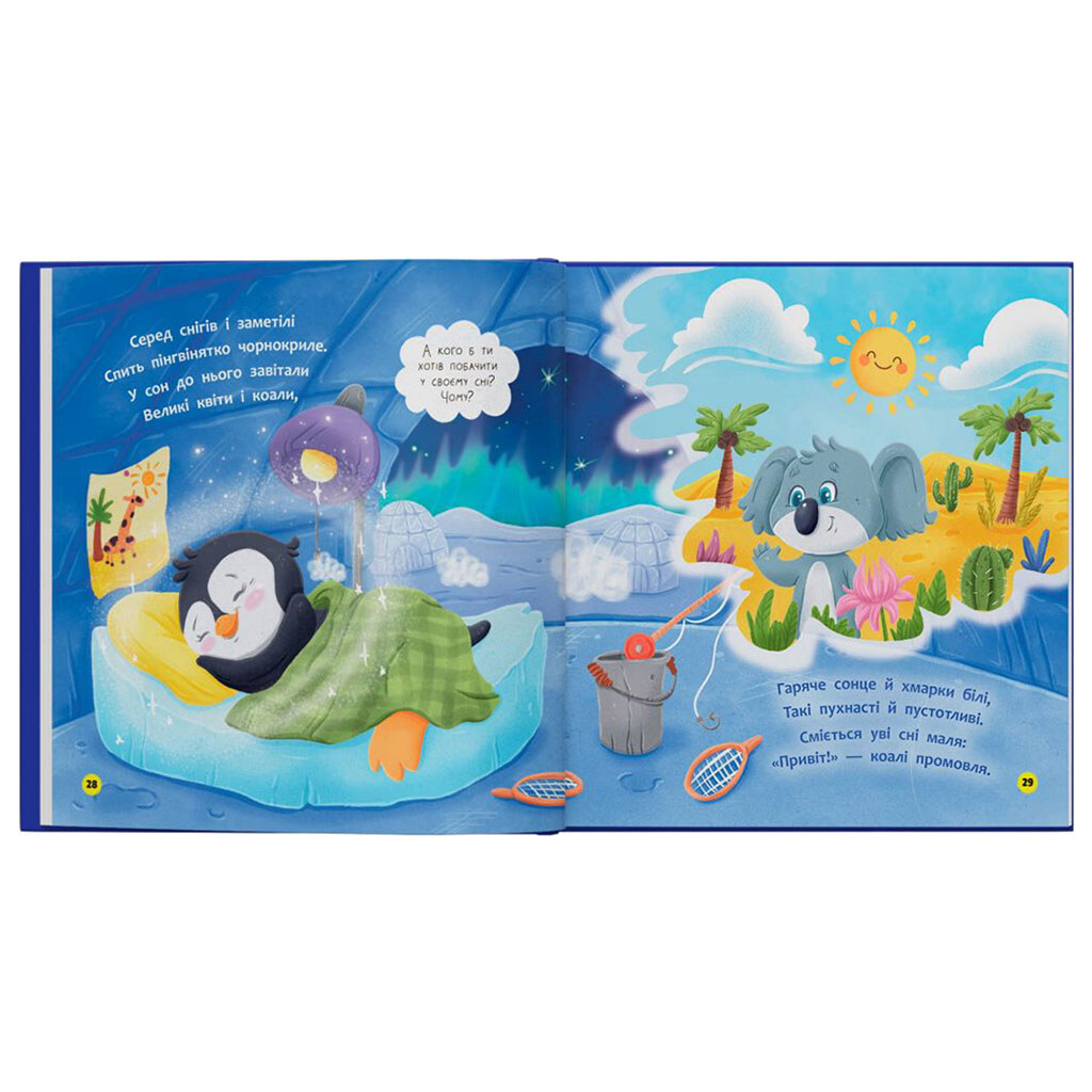 Книга "Стишки-разговорки. Спать время!", Crystal Book - № 6 Книга "Стишки-разговорки. Спать время!", Crystal Book - № 6