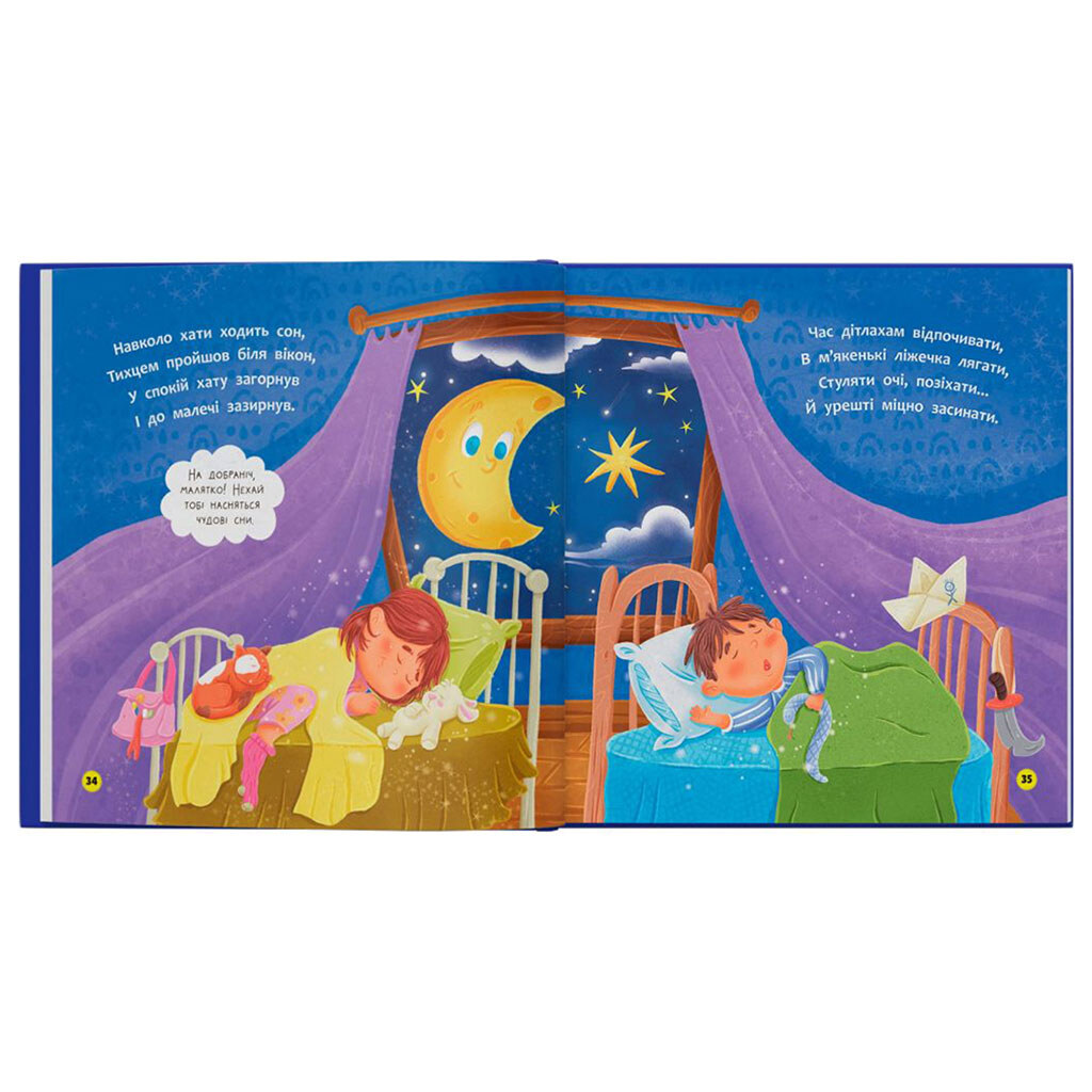 Книга "Стишки-разговорки. Спать время!", Crystal Book - № 7 Книга "Стишки-разговорки. Спать время!", Crystal Book - № 7
