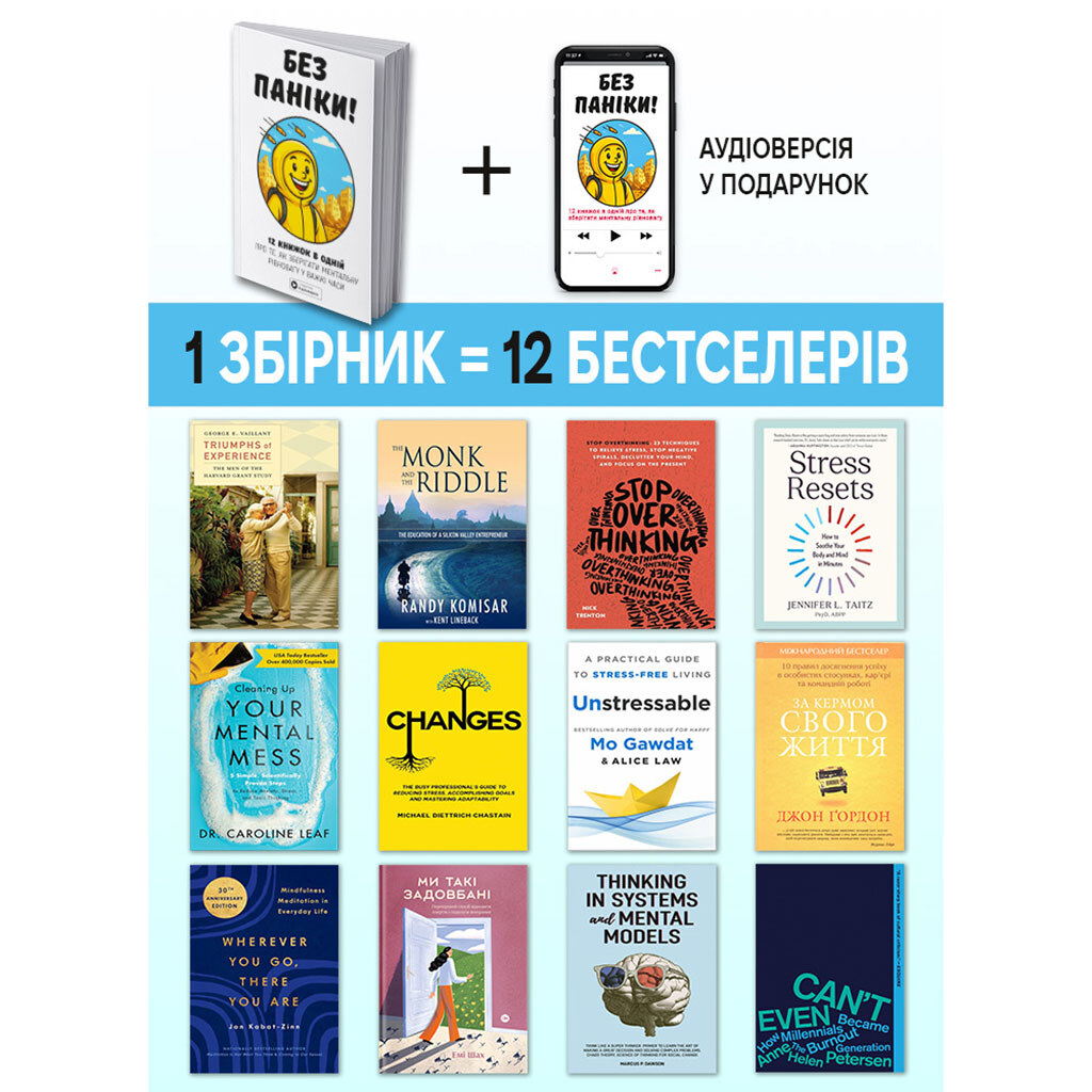 Сборник самари "Без паники" + Аудиокнига - № 2 Сборник самари "Без паники" + Аудиокнига - № 2