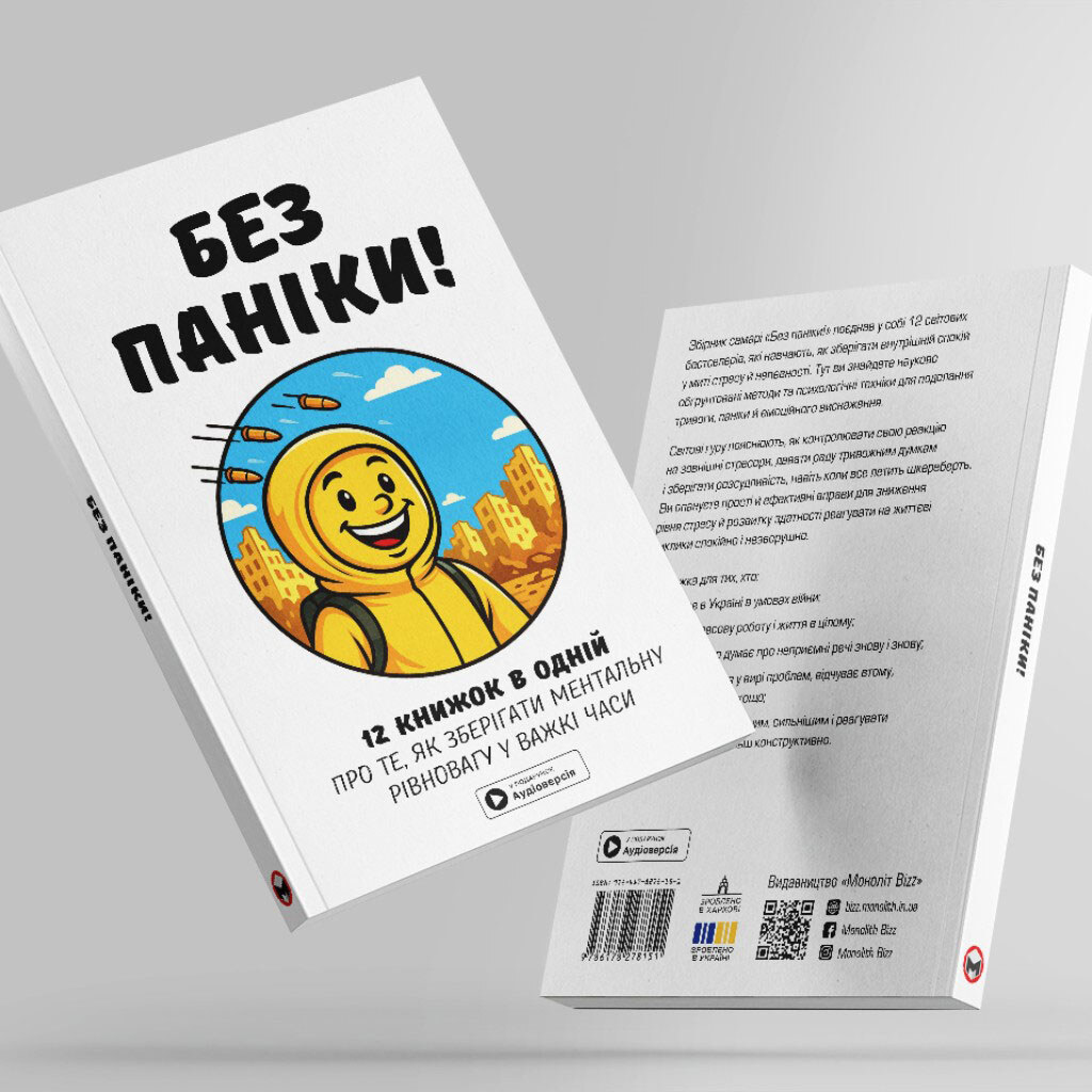 Сборник самари "Без паники" + Аудиокнига - № 15 Сборник самари "Без паники" + Аудиокнига - № 15
