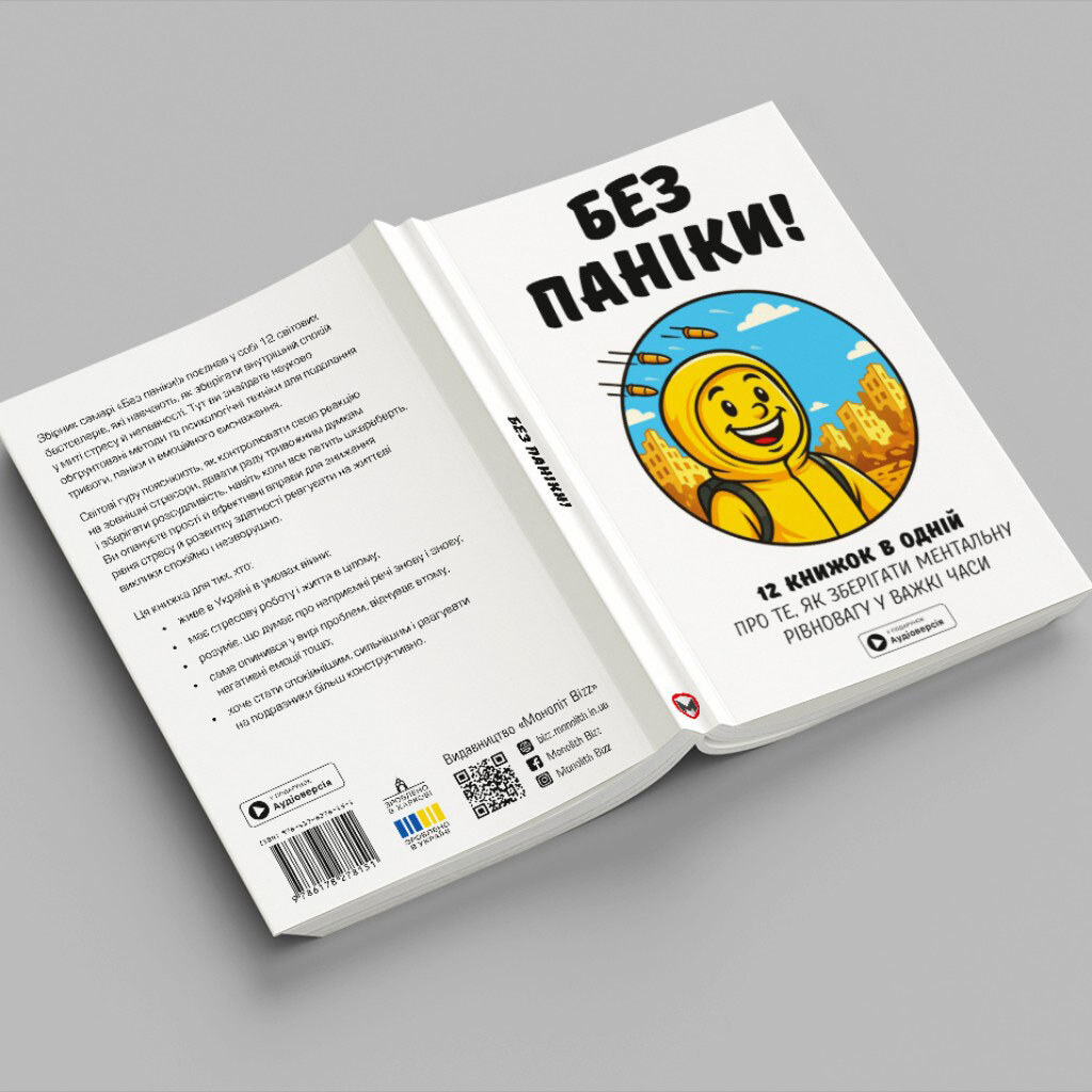 Сборник самари "Без паники" + Аудиокнига - № 16 Сборник самари "Без паники" + Аудиокнига - № 16