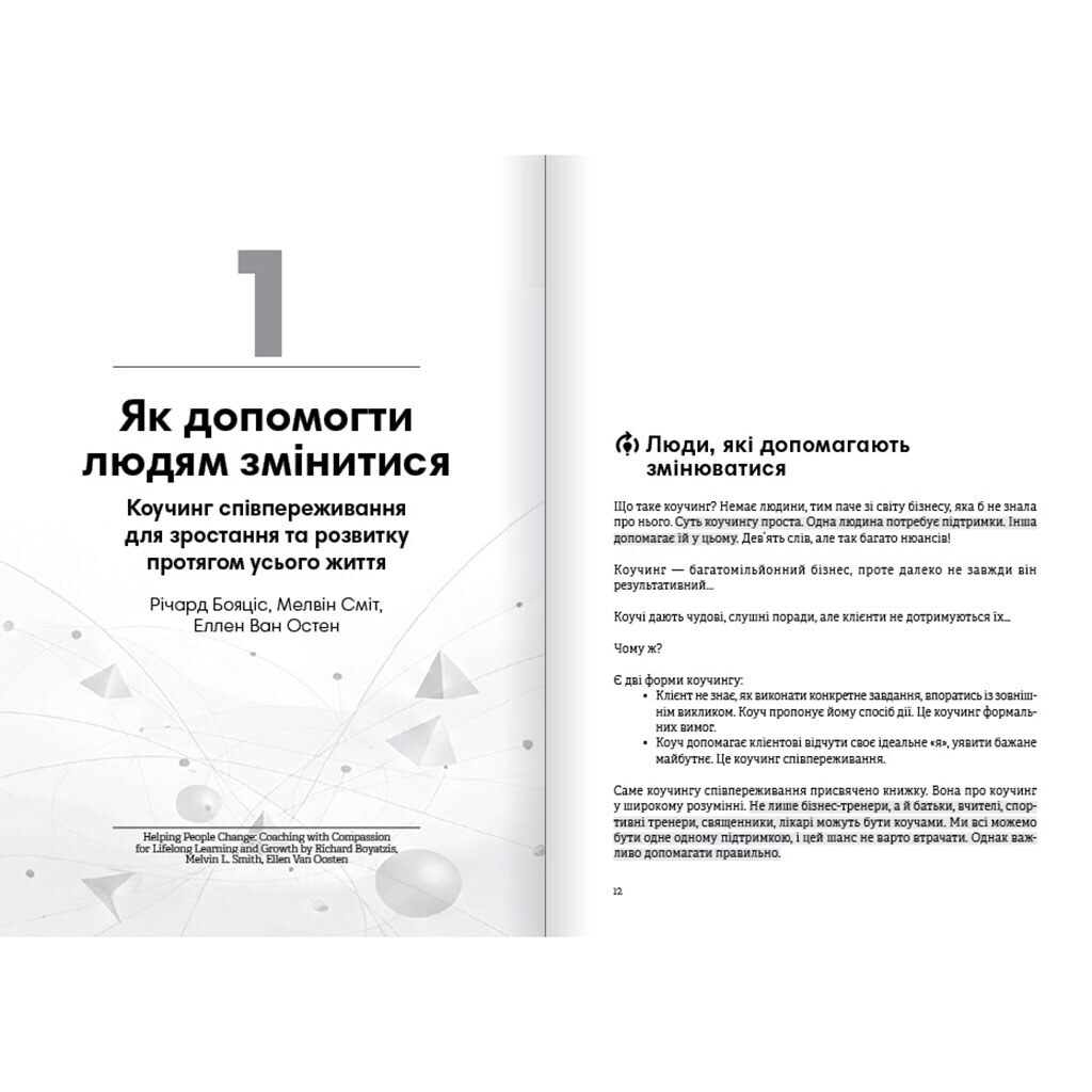 Сборник самари "Коучинг на практике" + Аудиокнига - № 2 Сборник самари "Коучинг на практике" + Аудиокнига - № 2