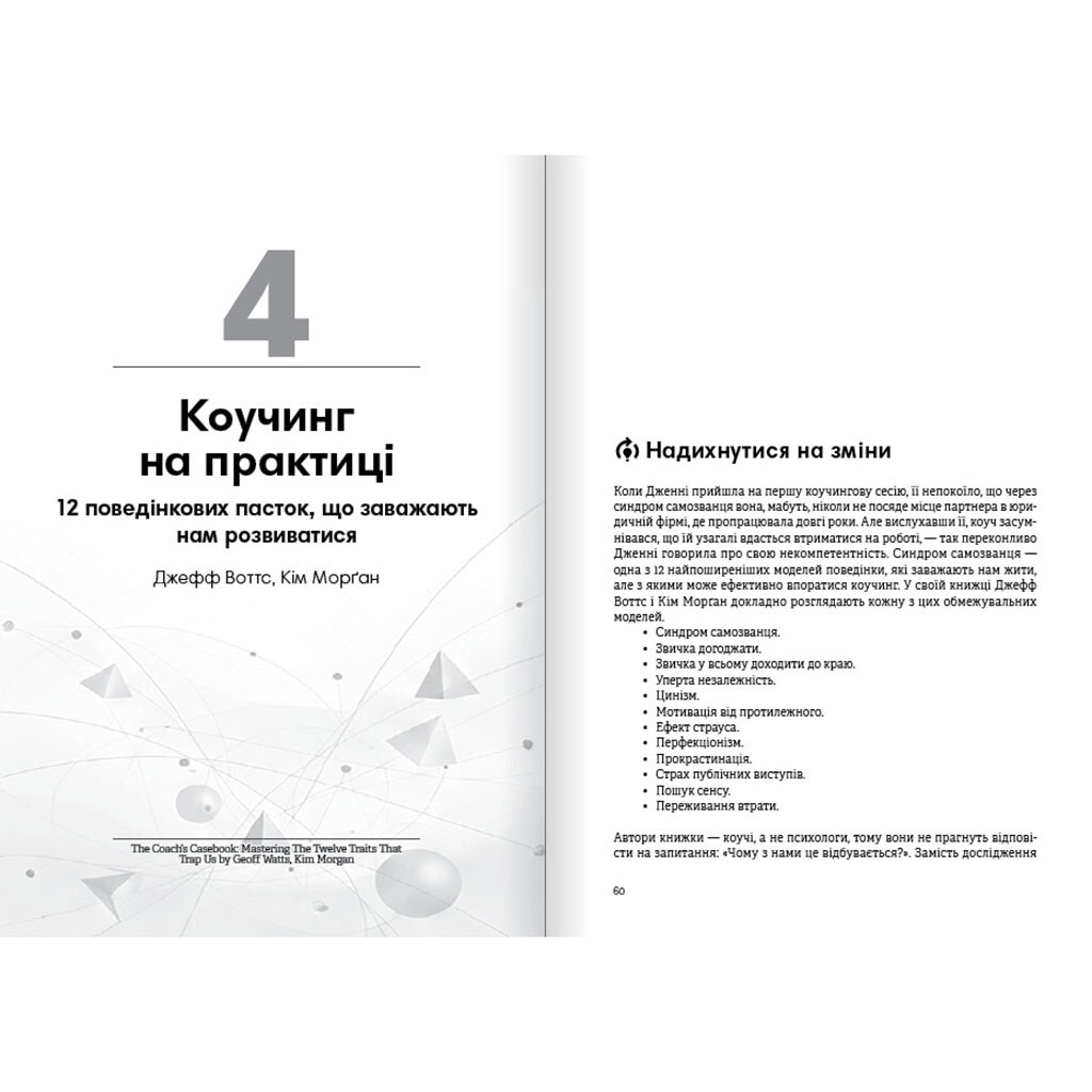 Сборник самари "Коучинг на практике" + Аудиокнига - № 5 Сборник самари "Коучинг на практике" + Аудиокнига - № 5