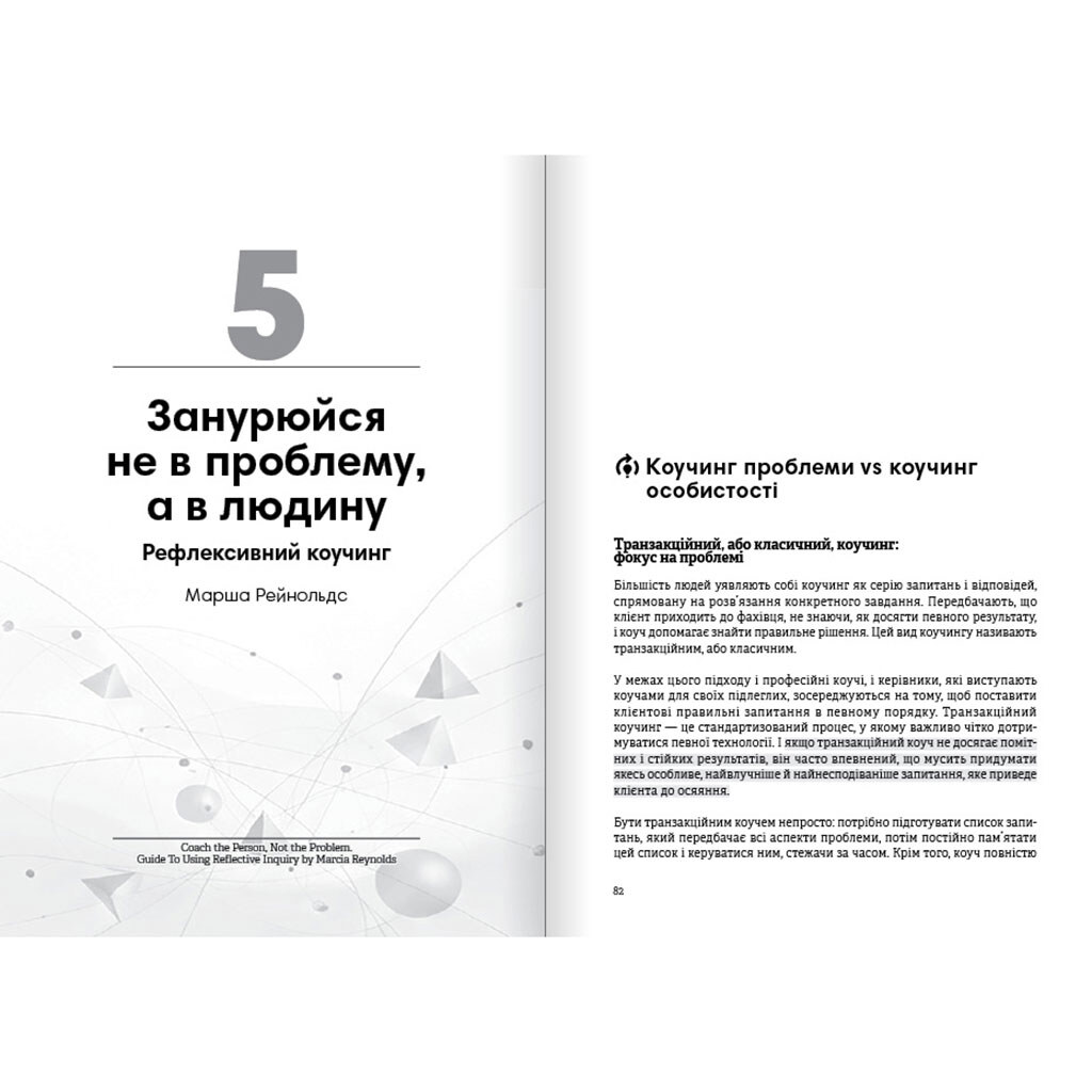 Сборник самари "Коучинг на практике" + Аудиокнига - № 6 Сборник самари "Коучинг на практике" + Аудиокнига - № 6
