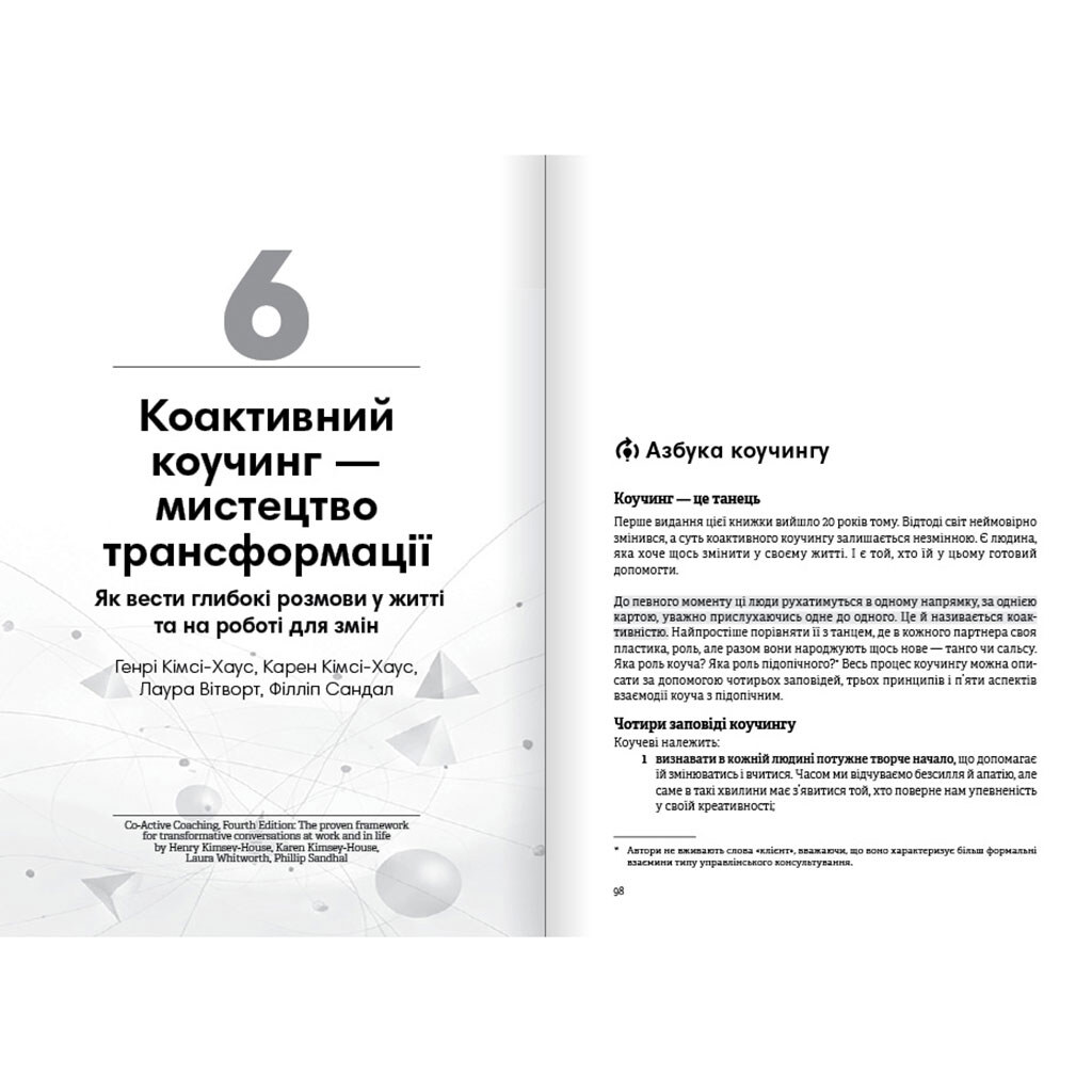 Сборник самари "Коучинг на практике" + Аудиокнига - № 7 Сборник самари "Коучинг на практике" + Аудиокнига - № 7