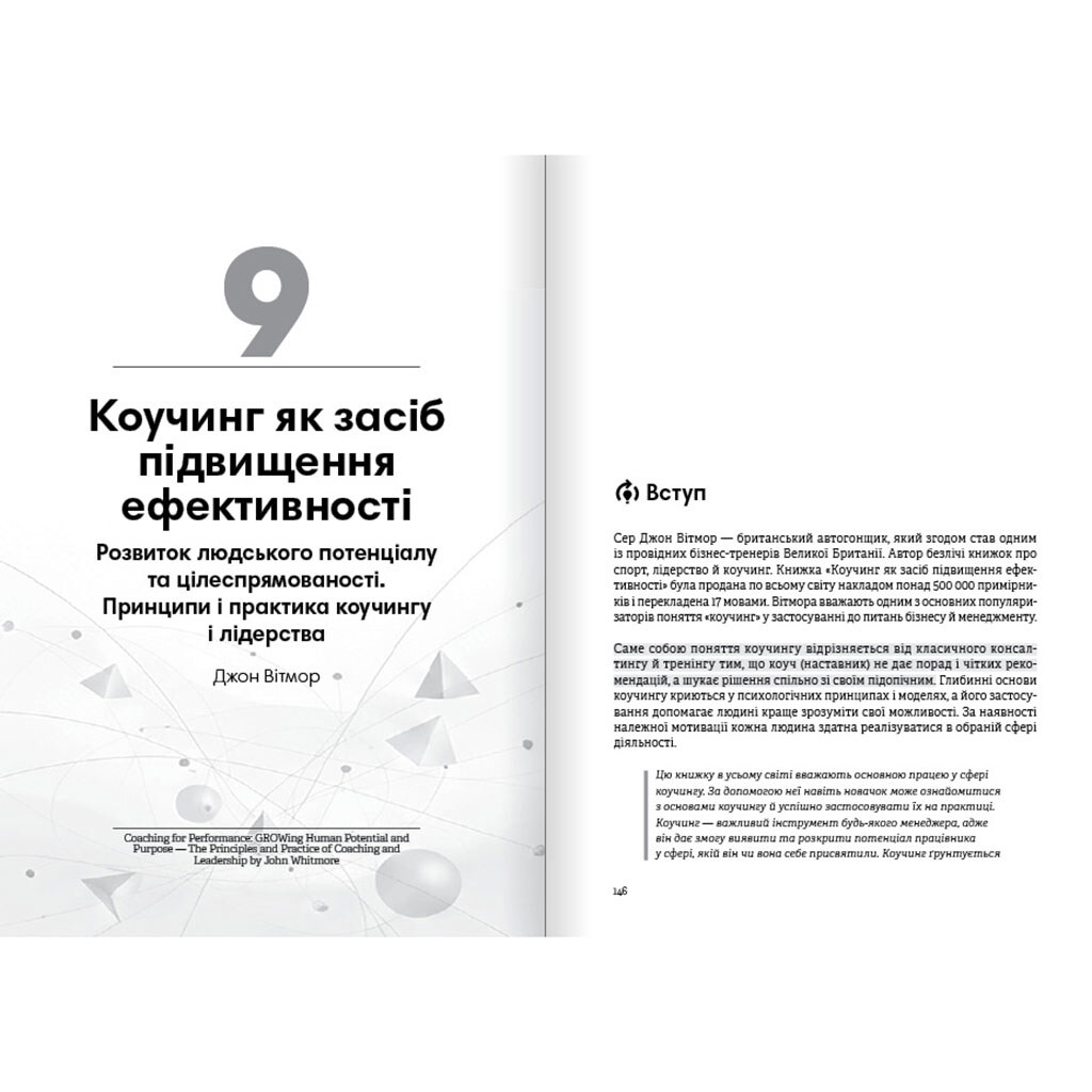 Сборник самари "Коучинг на практике" + Аудиокнига - № 9 Сборник самари "Коучинг на практике" + Аудиокнига - № 9