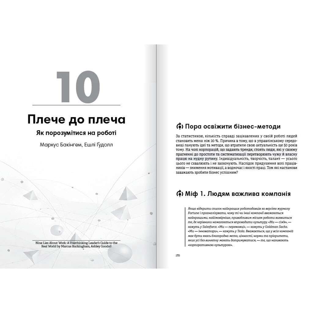 Сборник самари "Коучинг на практике" + Аудиокнига - № 11 Сборник самари "Коучинг на практике" + Аудиокнига - № 11